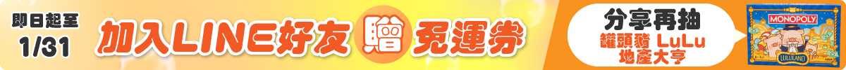 0101-0131 LINE好友募集