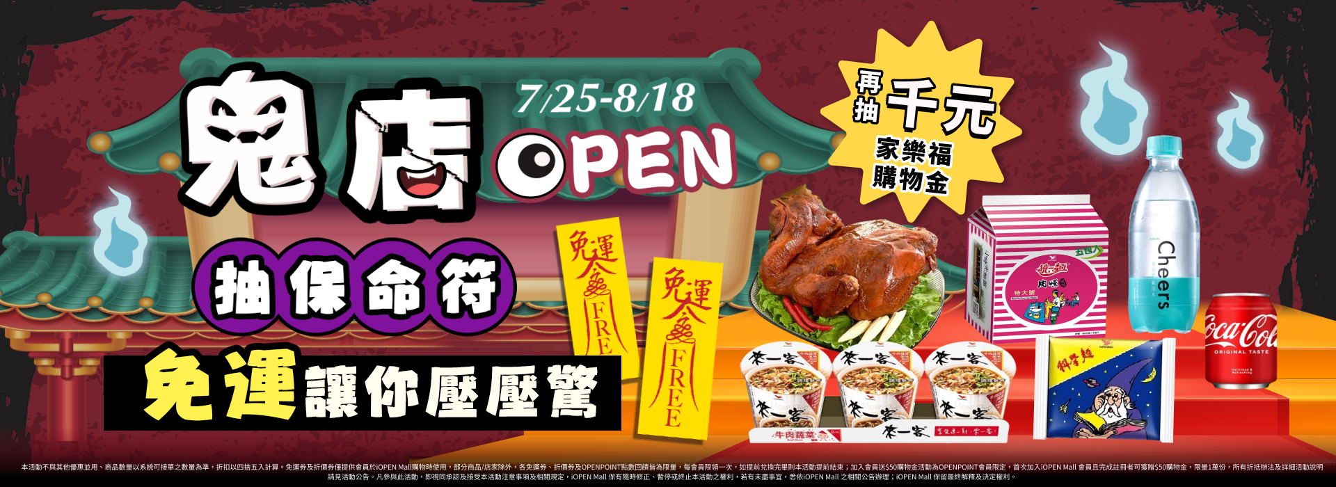 0725-0818 鬼店