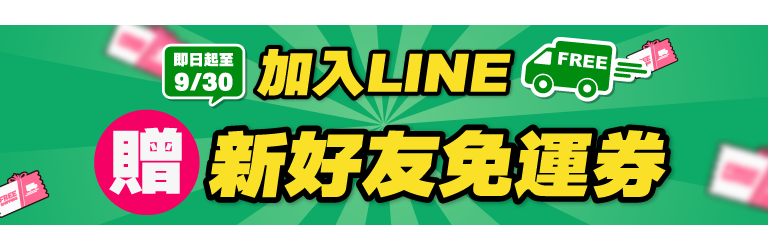 0701-0930 LINE好友募集 M