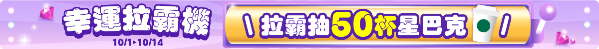 1001-1014 LINE幸運拉霸機