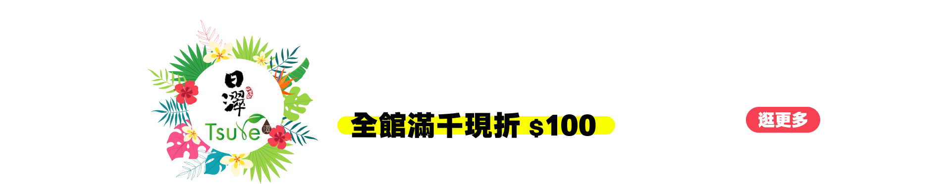日濢 Tsuie pc