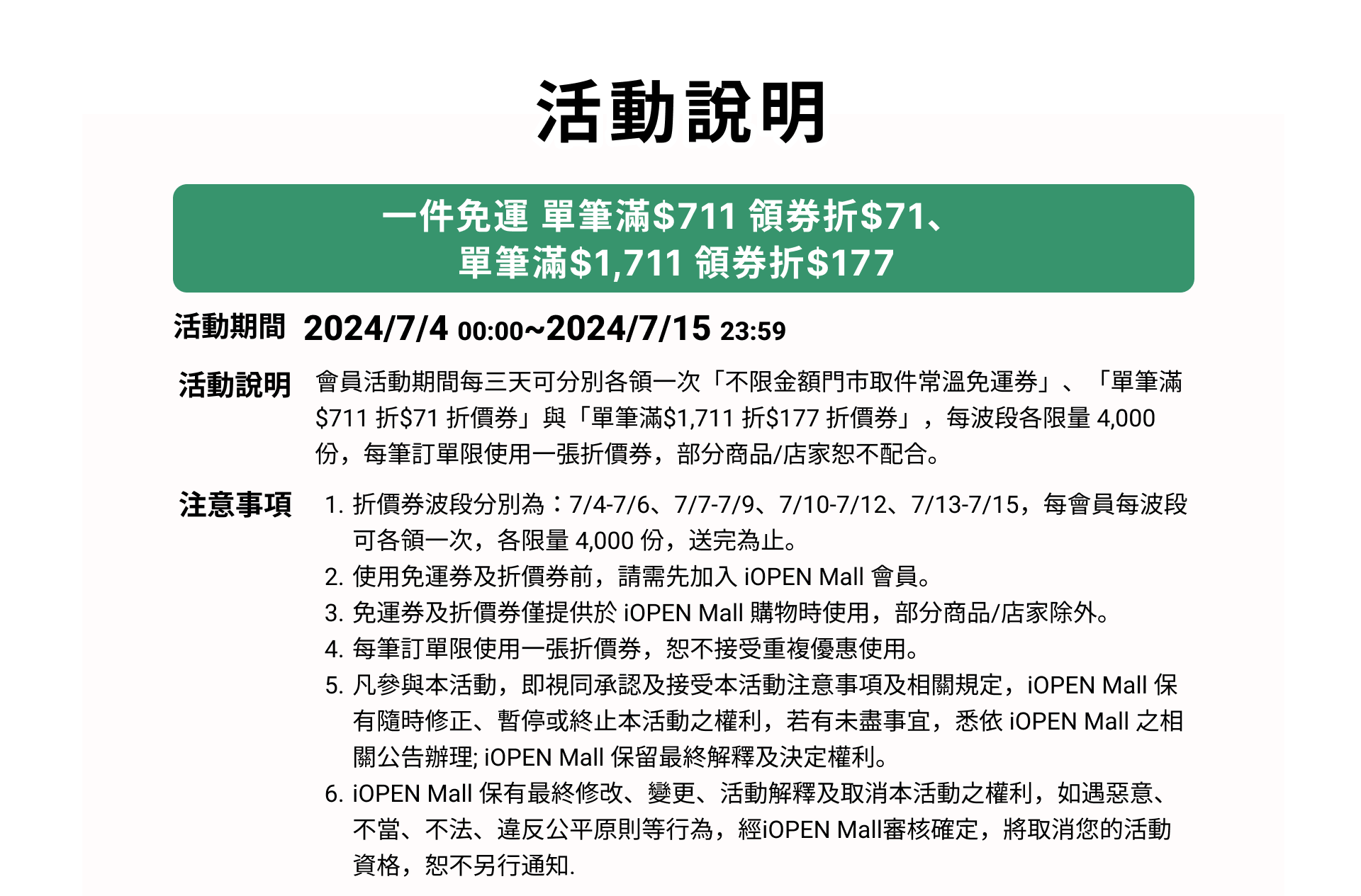 一件免運 單筆滿$711 領券折$71