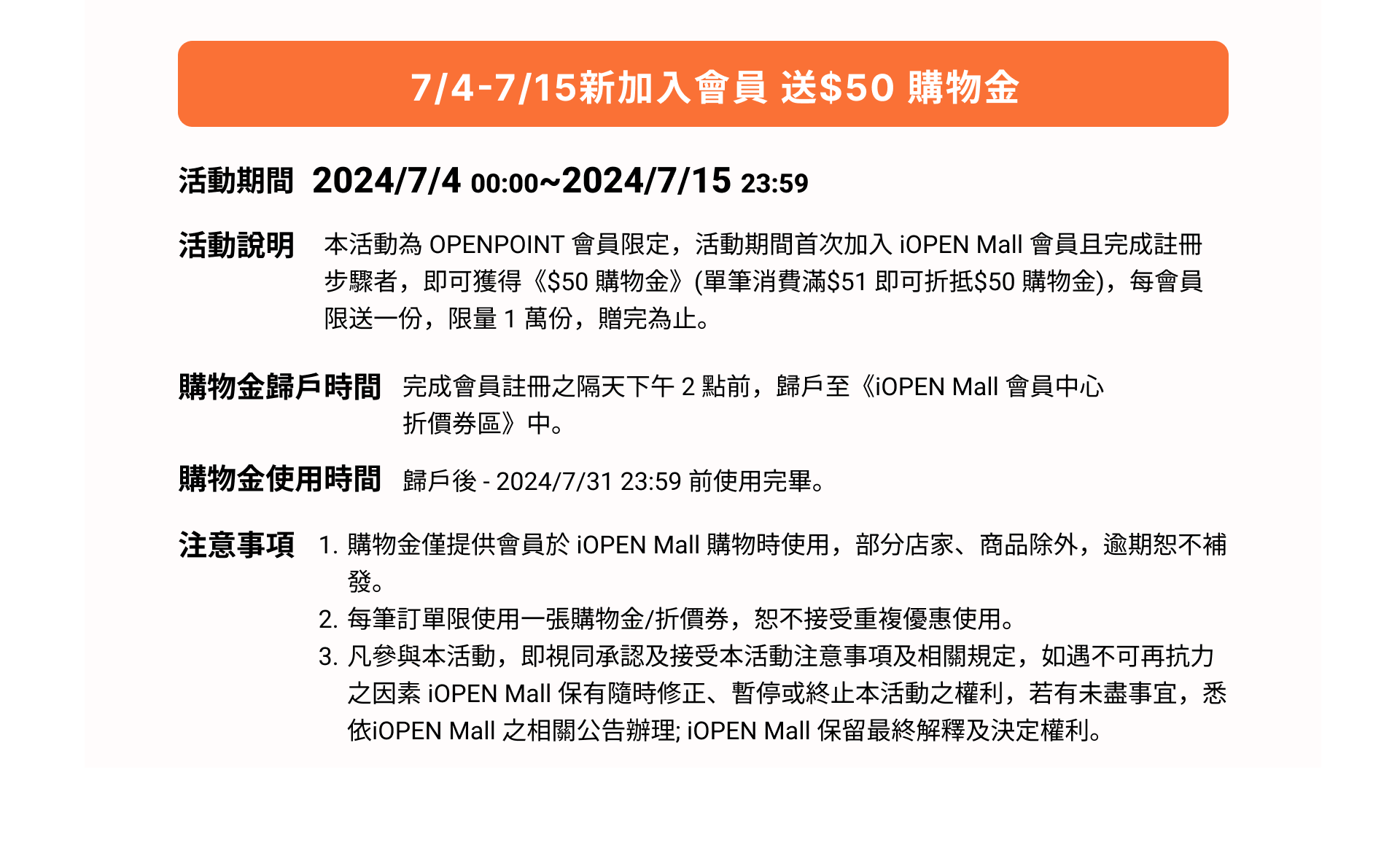 新加入會員 送$50 購物金