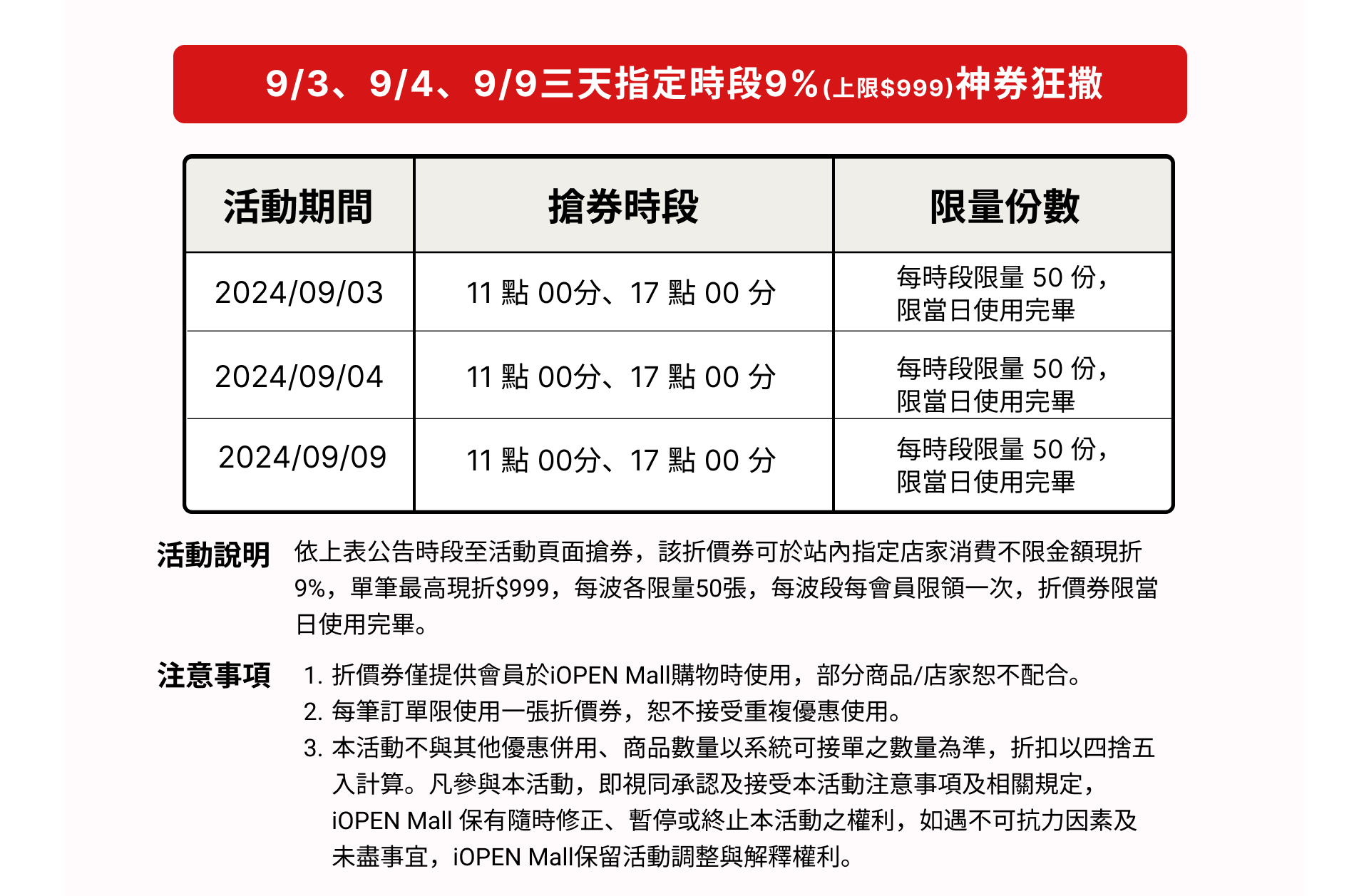 9 神券活動說明