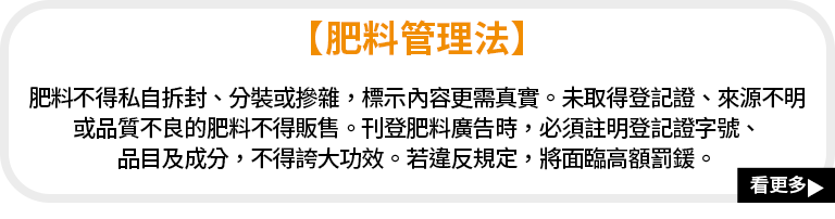 【肥料管理法】 M