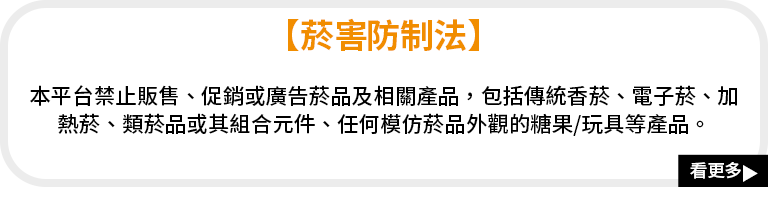 【菸害防制法】 M