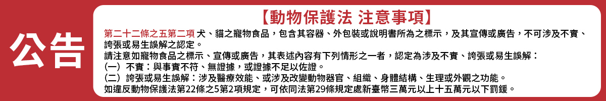 政策宣導：動物保護法 注意事項