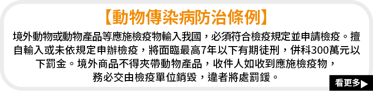 【動物傳染病防治條例】M