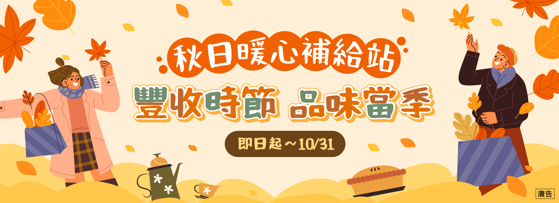 10月桃園嚴選