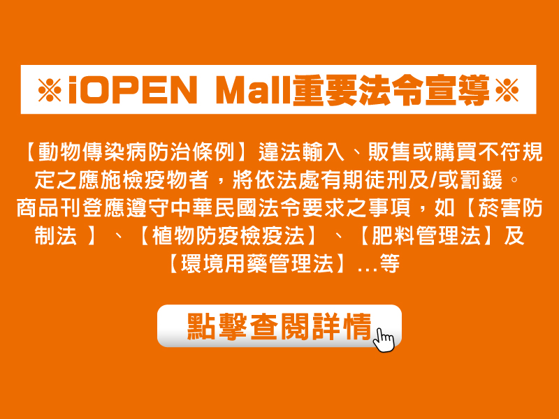 iOPEN Mall重要法令宣導_M