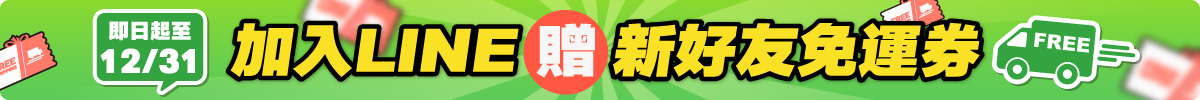 1001-1231 LINE好友募集