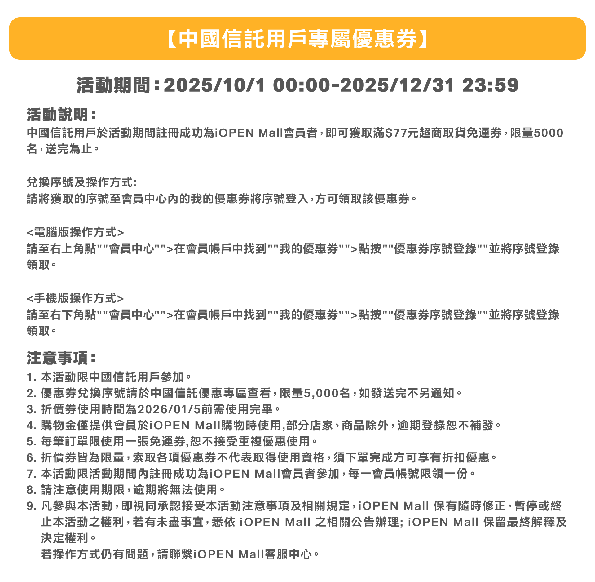 活動說明-中國信託01PC