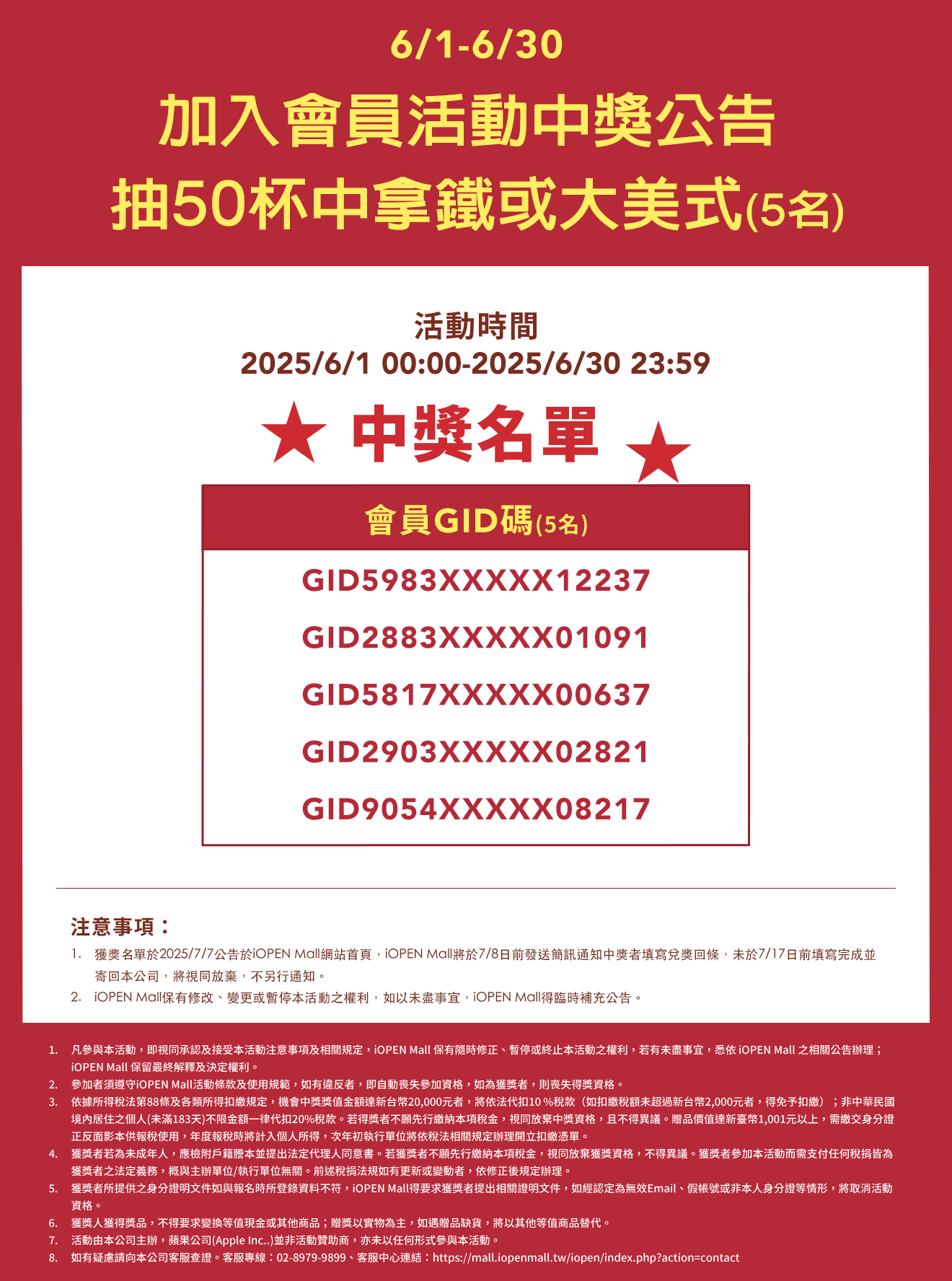 6/1-6/30 新會員抽50杯