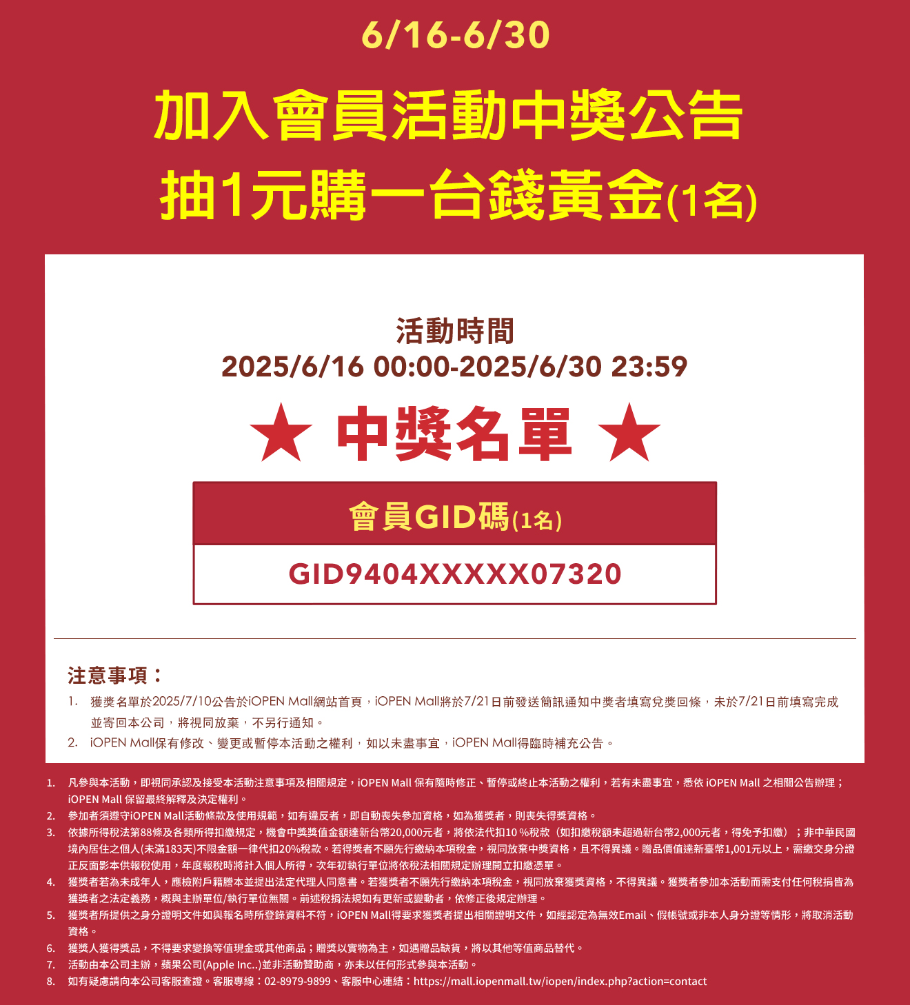 6/16-6/30 1元購黃金