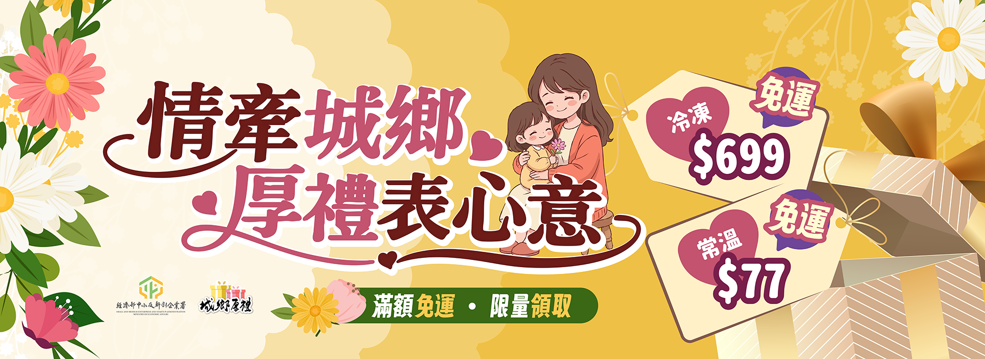 0501-0514 城鄉厚禮