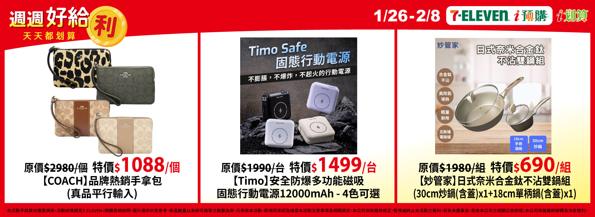 1/26~2/8  i預購_PC