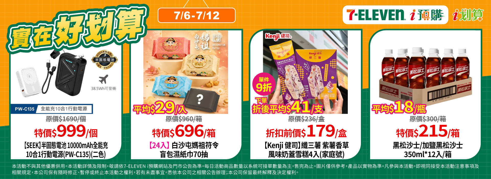 7/6-7/12  i預購_PC