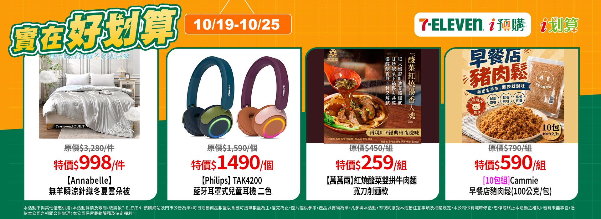 10/19-10/25 i預購_PC