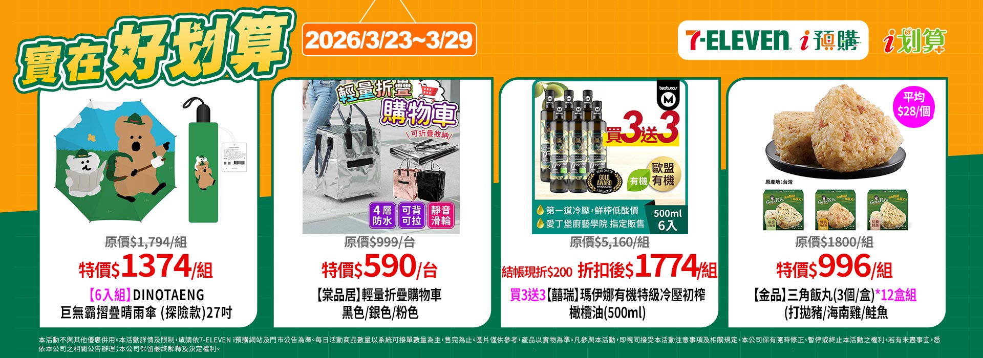 3/23~3/29  i預購_PC