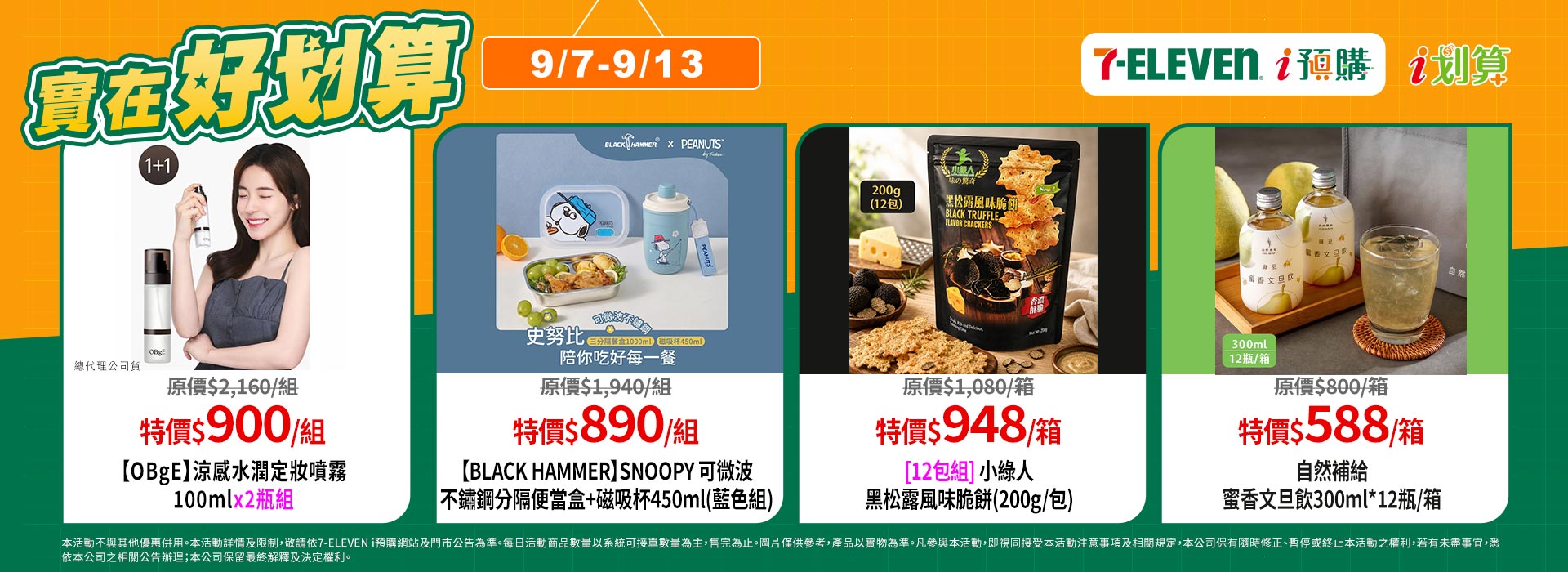 9/7-9/13 i預購_PC