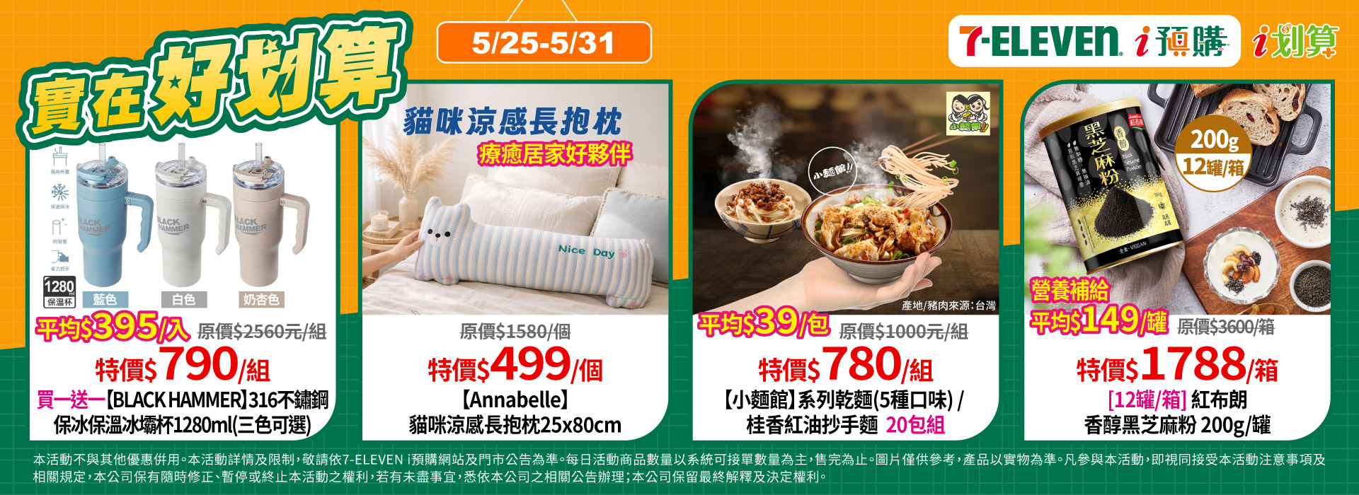 5/25-5/31  i預購_PC