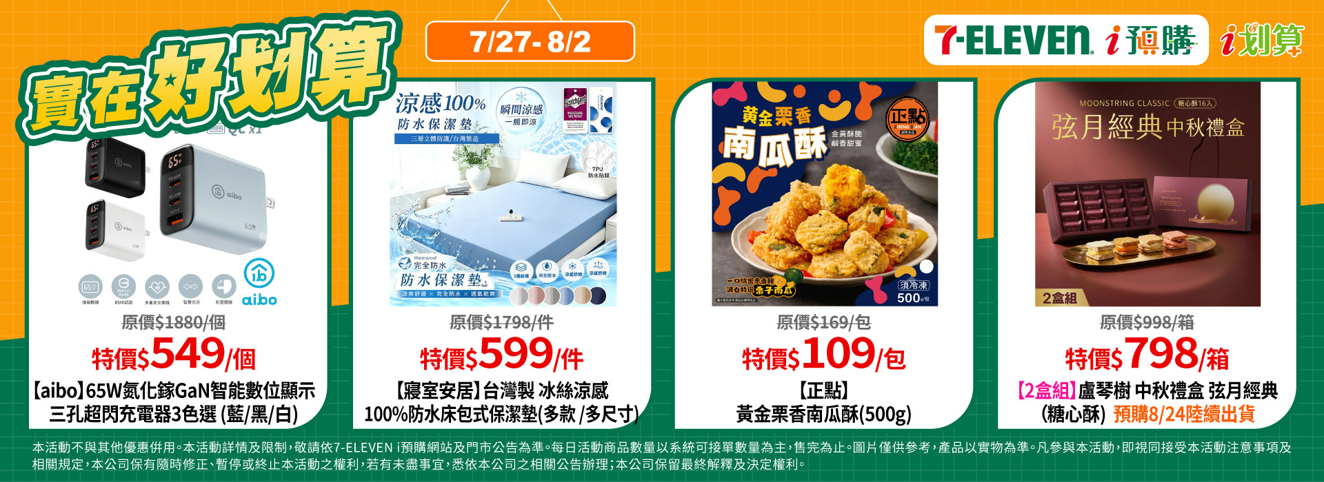 7/27-8/2  i預購_PC