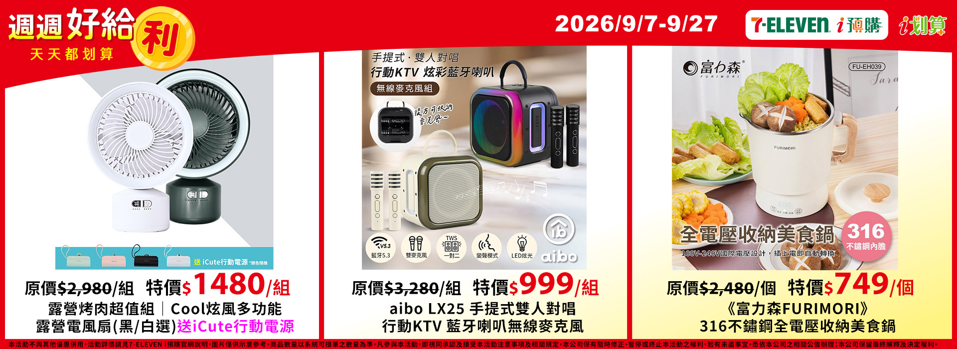 9/7-9/27 i預購_PC