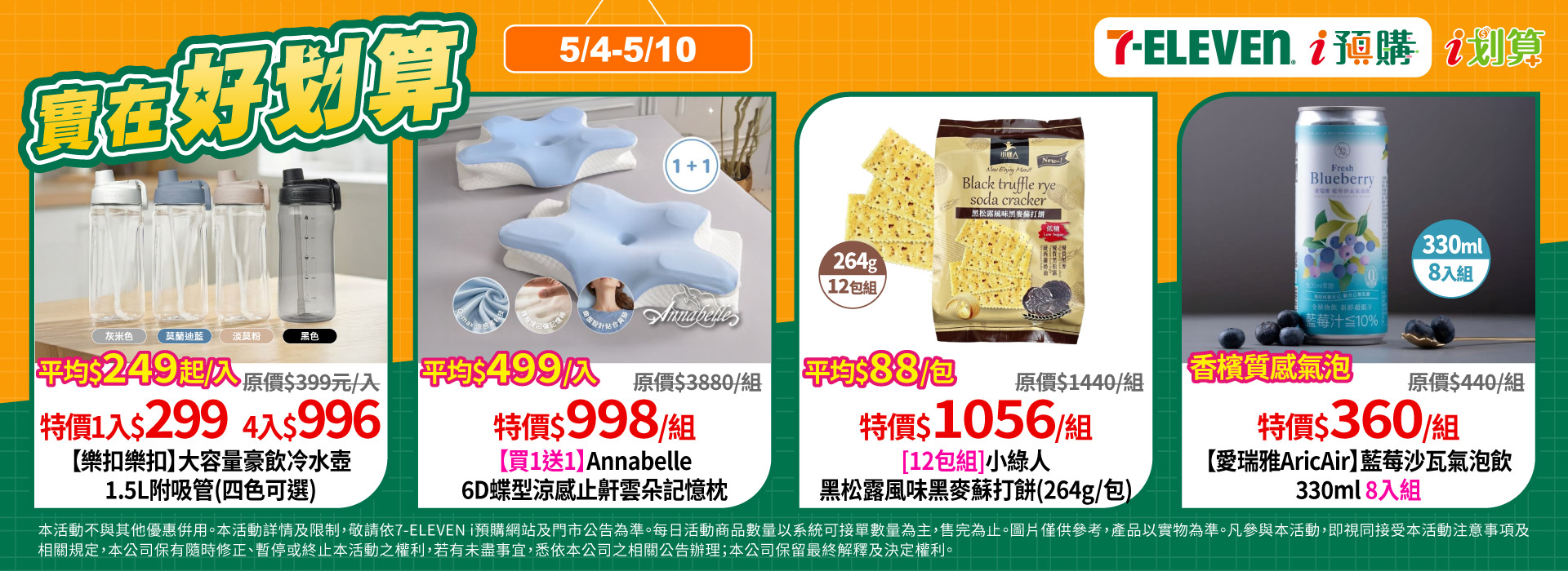 5/4-5/10  i預購_PC