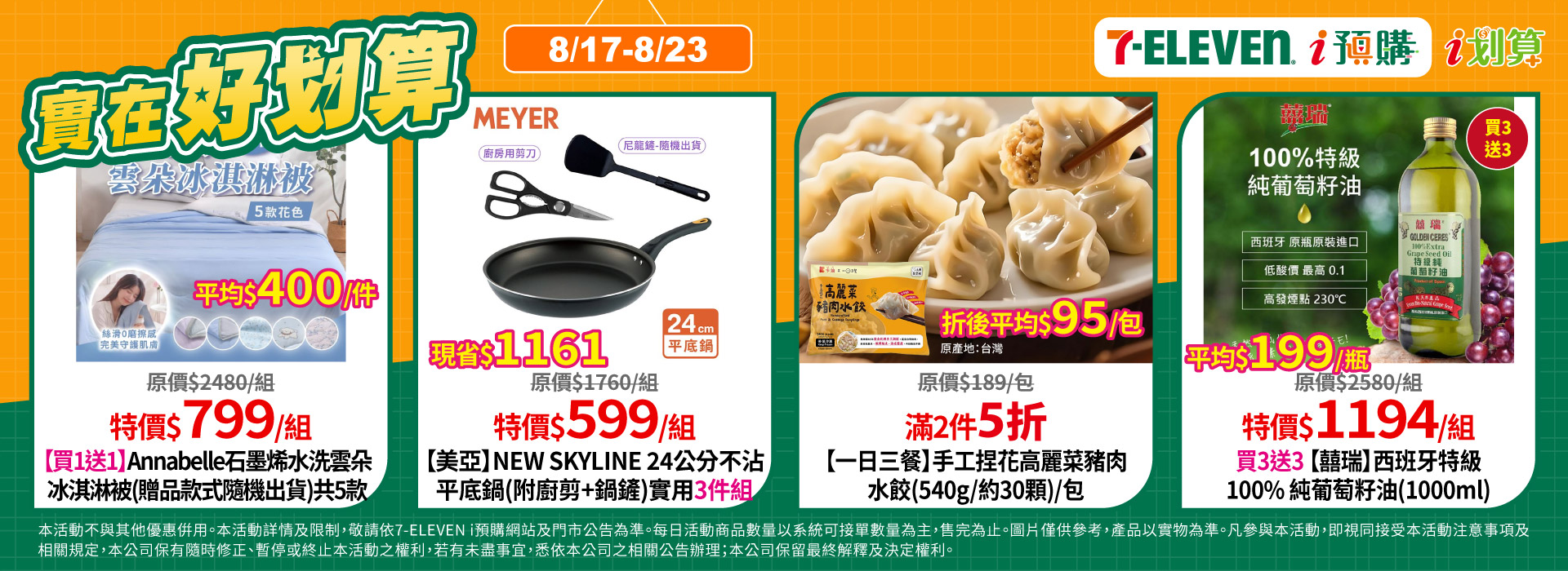 8/17-8/23 i預購_PC