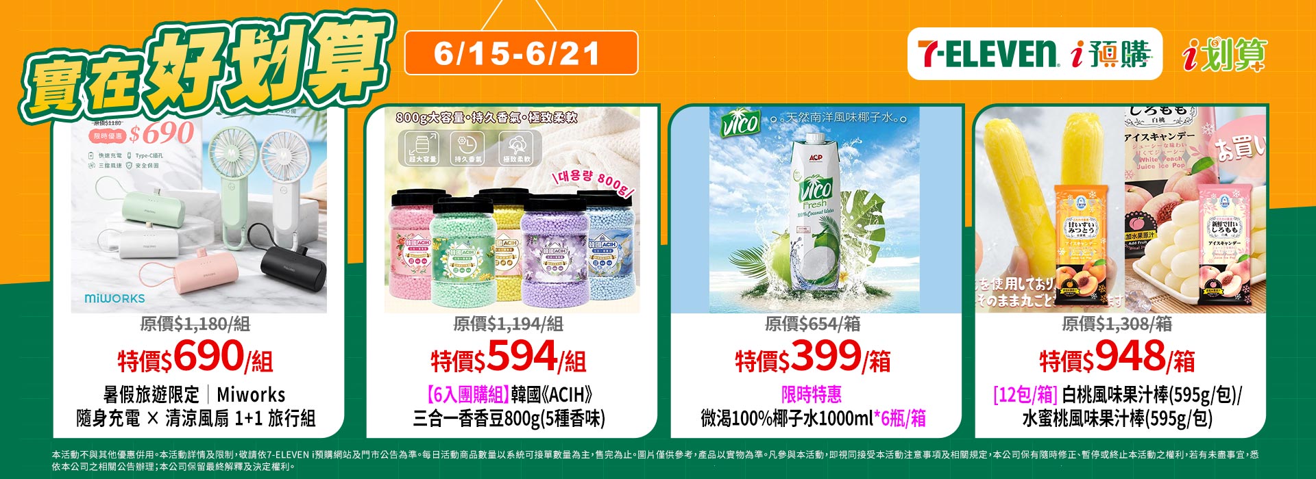 6/15-6/21  i預購_PC