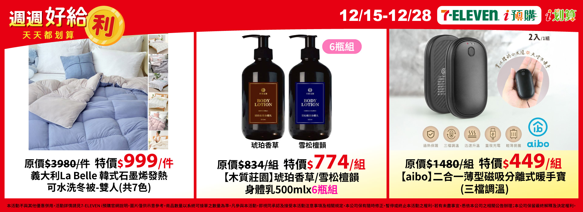 12/15-12/28 i預購_PC