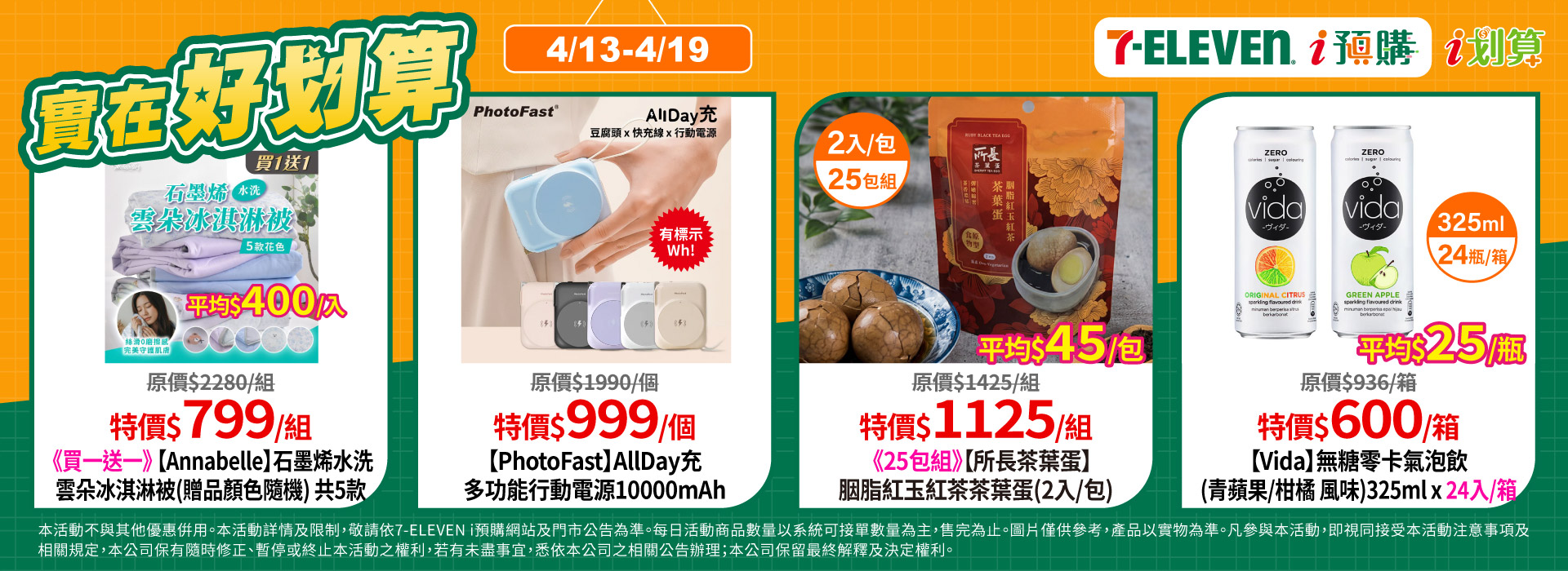 4/13~4/19  i預購_PC