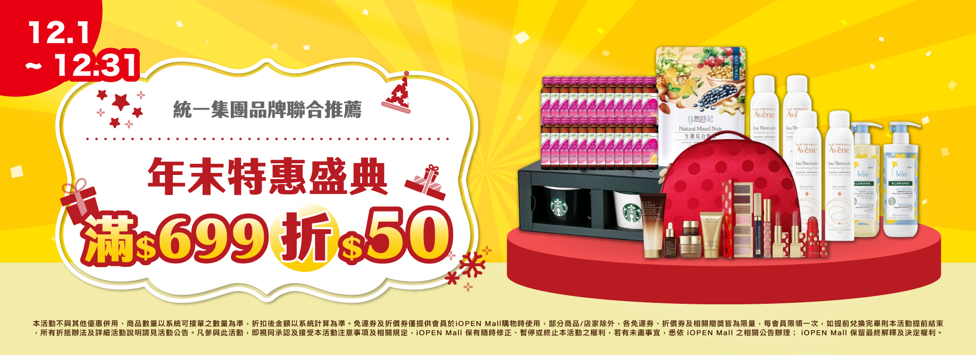 1201-1231 統一集團品牌聯合