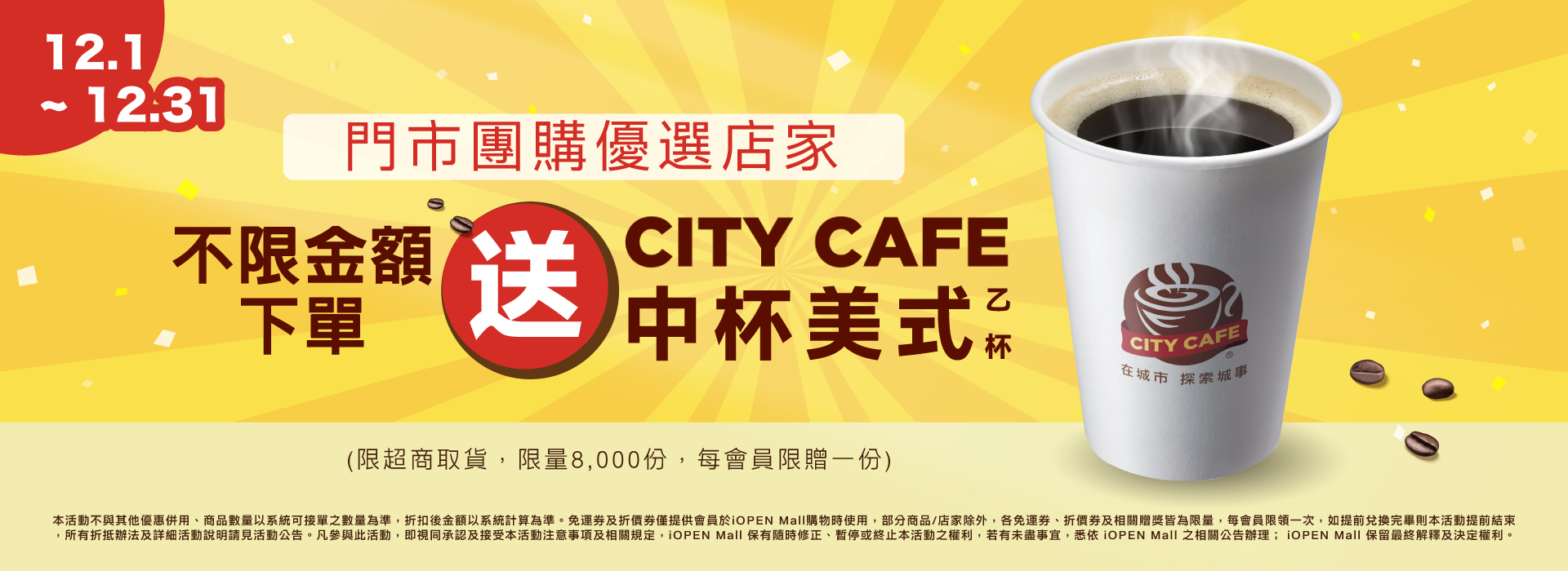 1201-1231 門市推薦碼下單贈