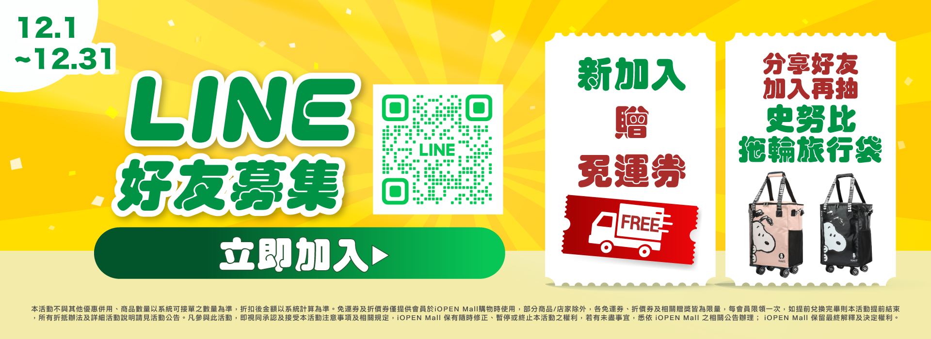 1201-1231 LINE好友募集