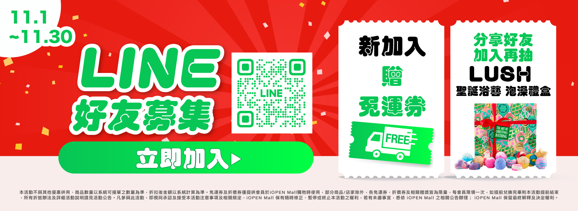 1101-1130 LINE好友募集