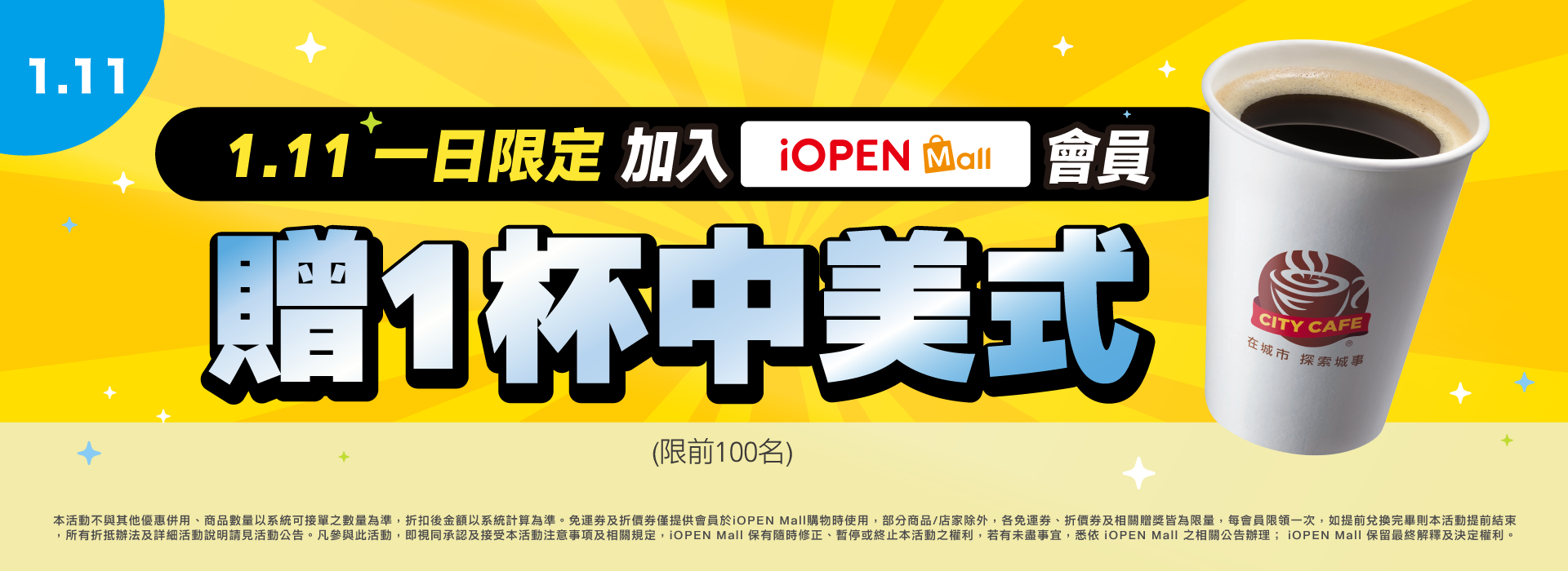 0111會員日美式100杯
