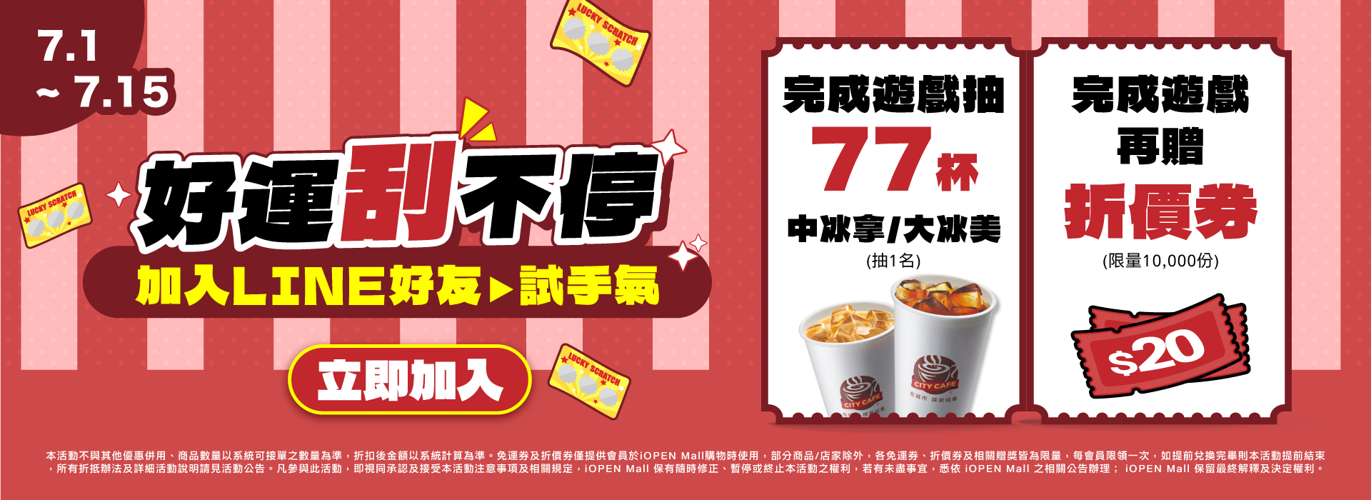 0701-0715 好運刮不停