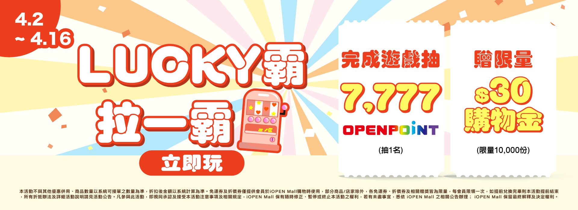 0402-0416 LUCKY霸 拉一霸