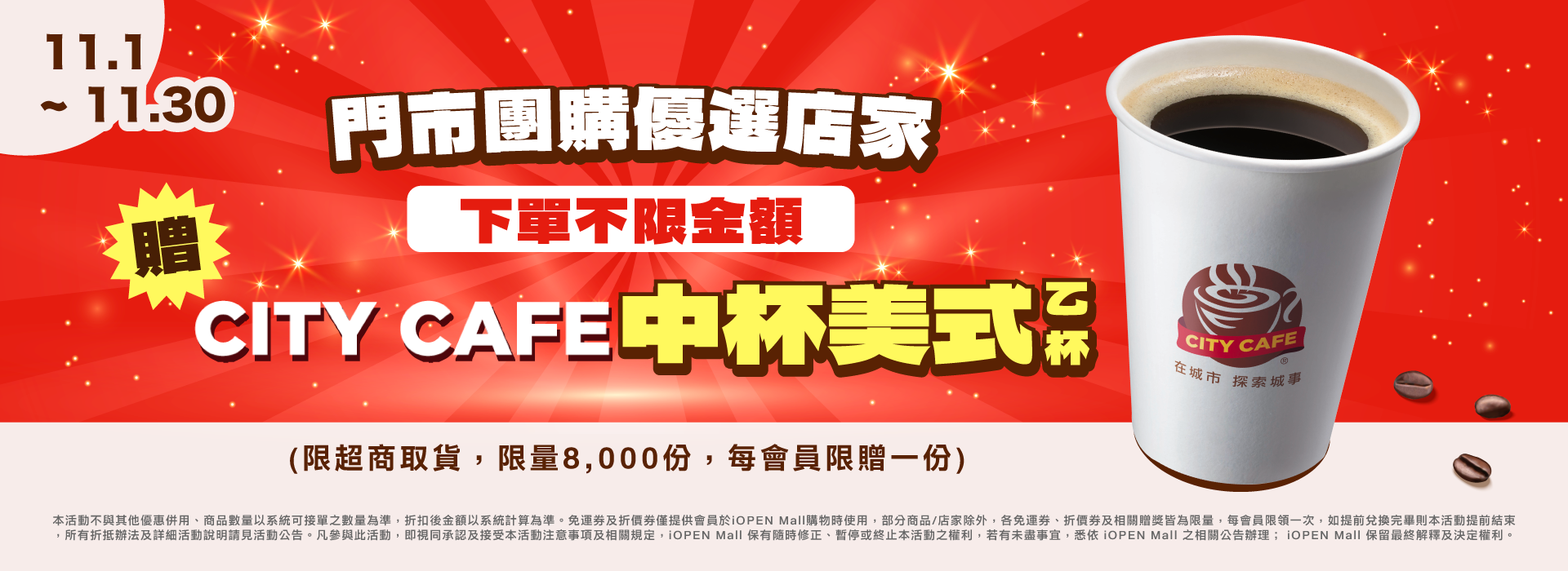 1101-1130 門市推薦碼下單贈 pc