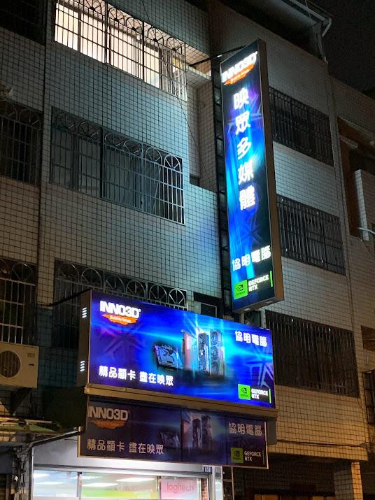 協明網路商店
