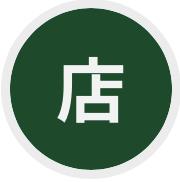 雜貨店