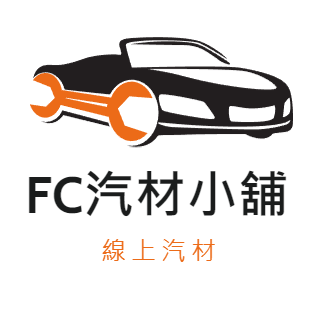 FC汽材小舖