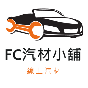 FC汽材小舖