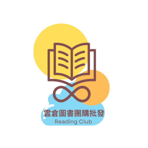 雲倉圖書團購批發 雲倉圖書團購批發