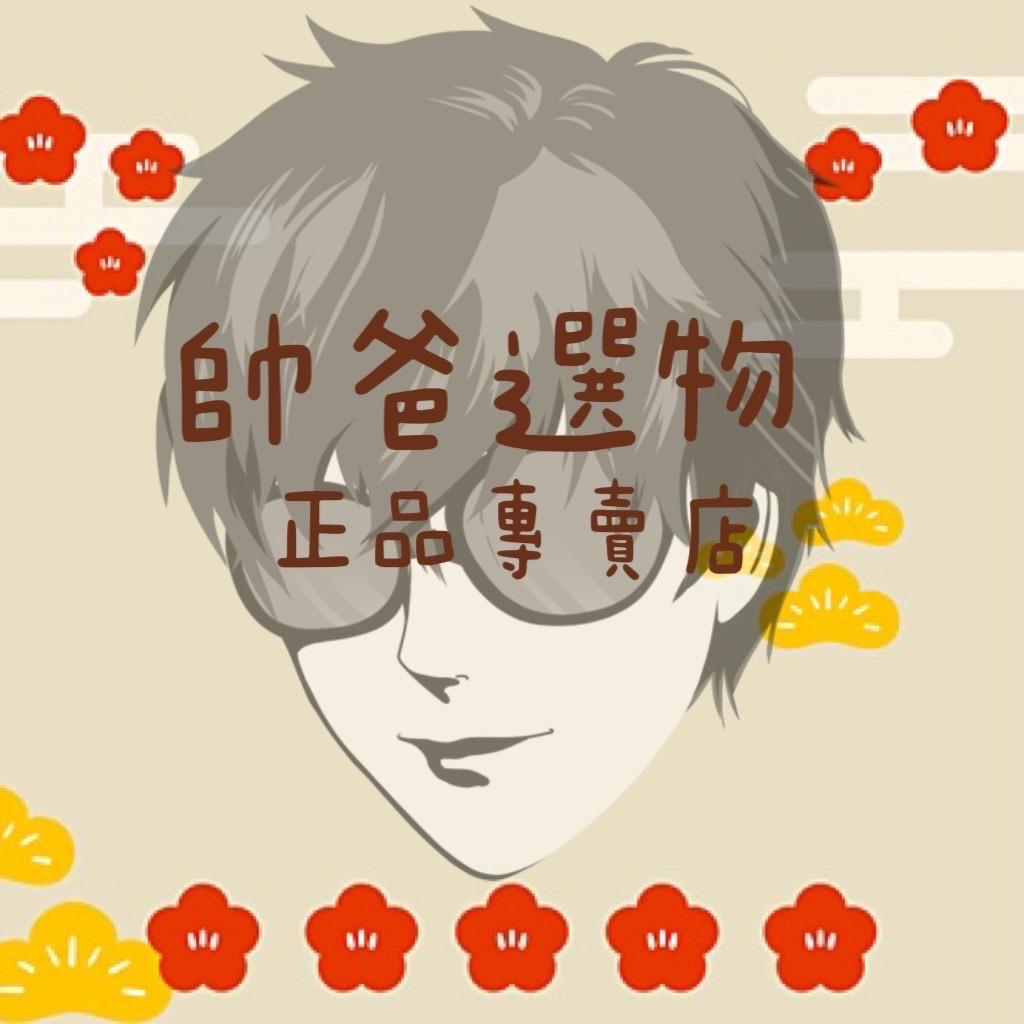 帥爸選物