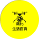 飆比生活購物
