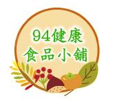 94健康食品小舖