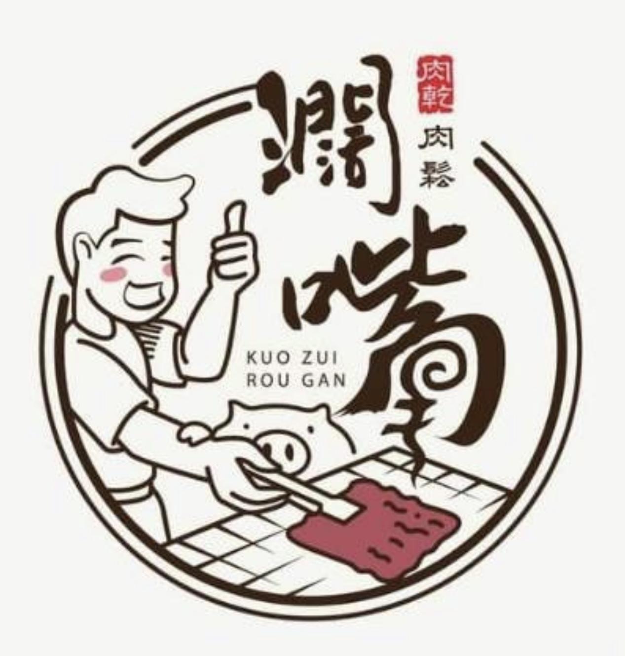 濶嘴肉乾肉鬆專賣店