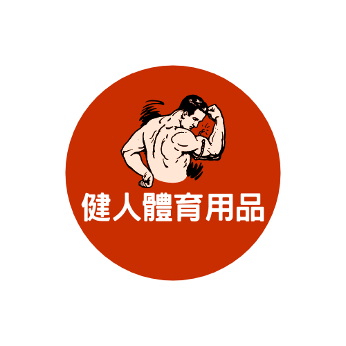 健人體育用品